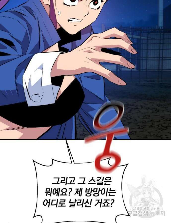 분신으로 자동사냥 58화 2