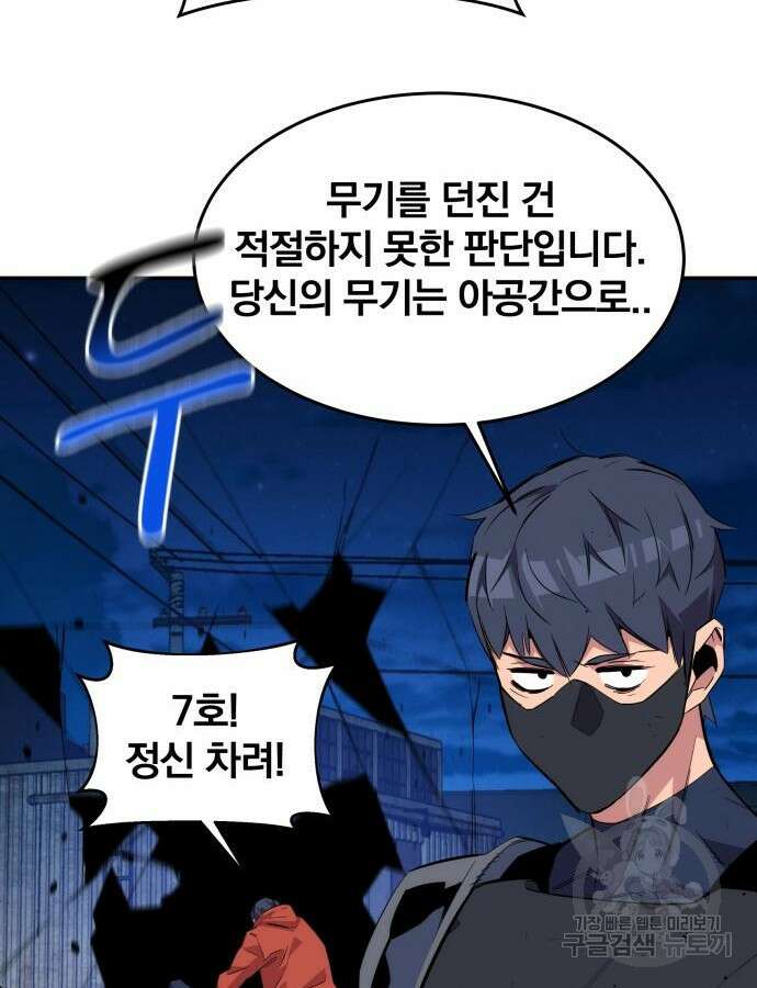 분신으로 자동사냥 58화 3