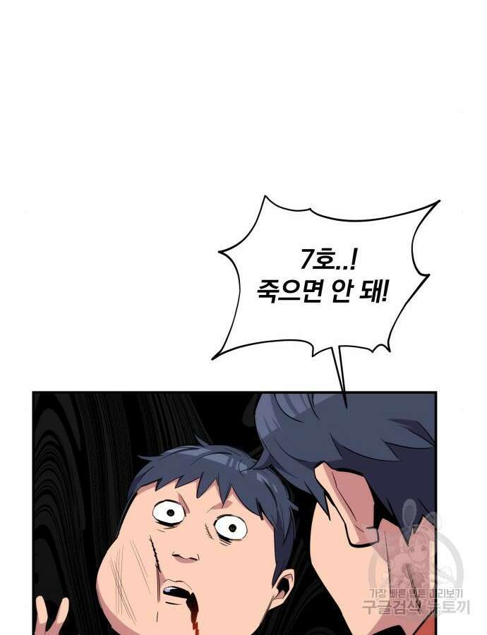 분신으로 자동사냥 58화 6