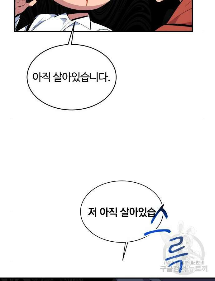 분신으로 자동사냥 58화 7