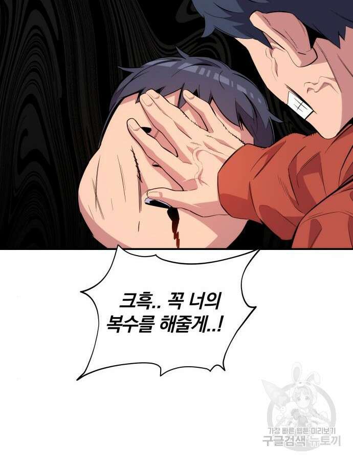 분신으로 자동사냥 58화 8