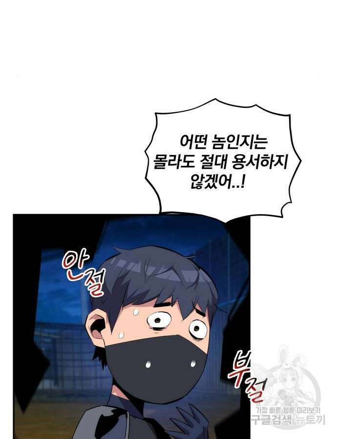 분신으로 자동사냥 58화 9