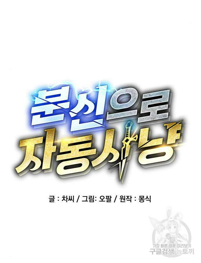 분신으로 자동사냥 58화 11