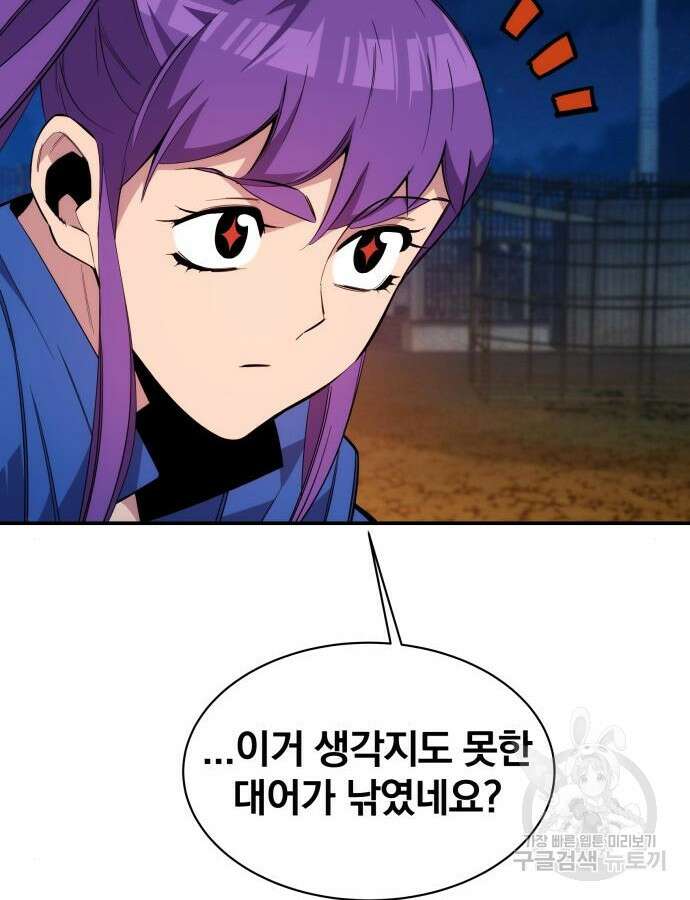 분신으로 자동사냥 58화 14