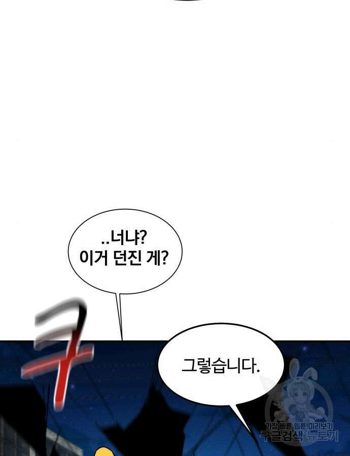 분신으로 자동사냥 58화 15