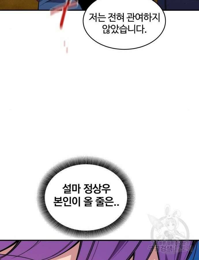 분신으로 자동사냥 58화 17