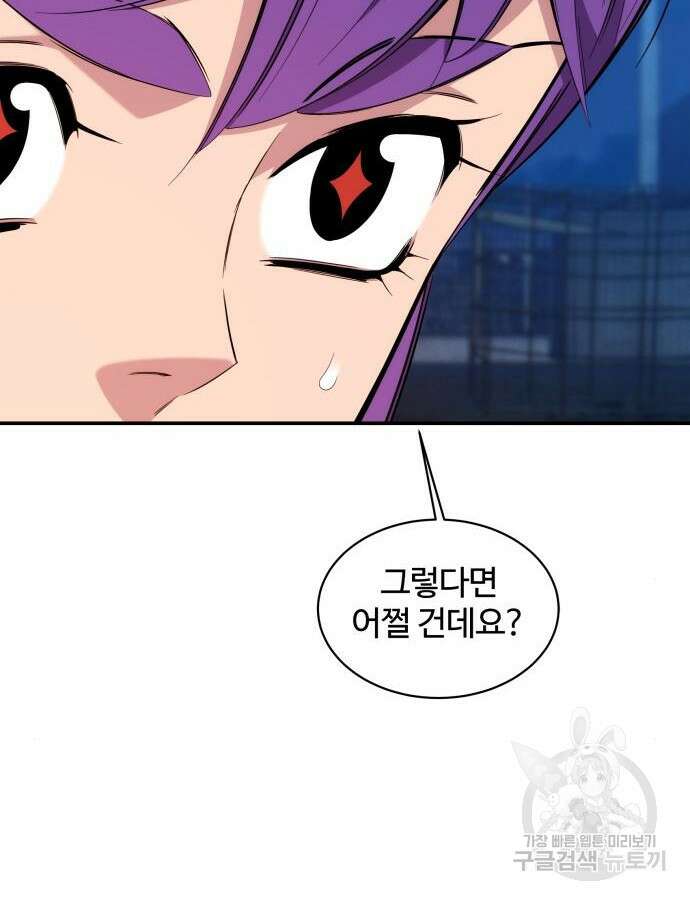 분신으로 자동사냥 58화 18