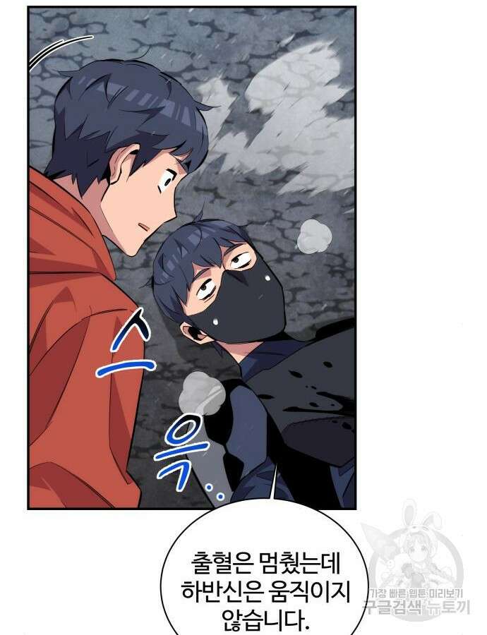 분신으로 자동사냥 58화 22