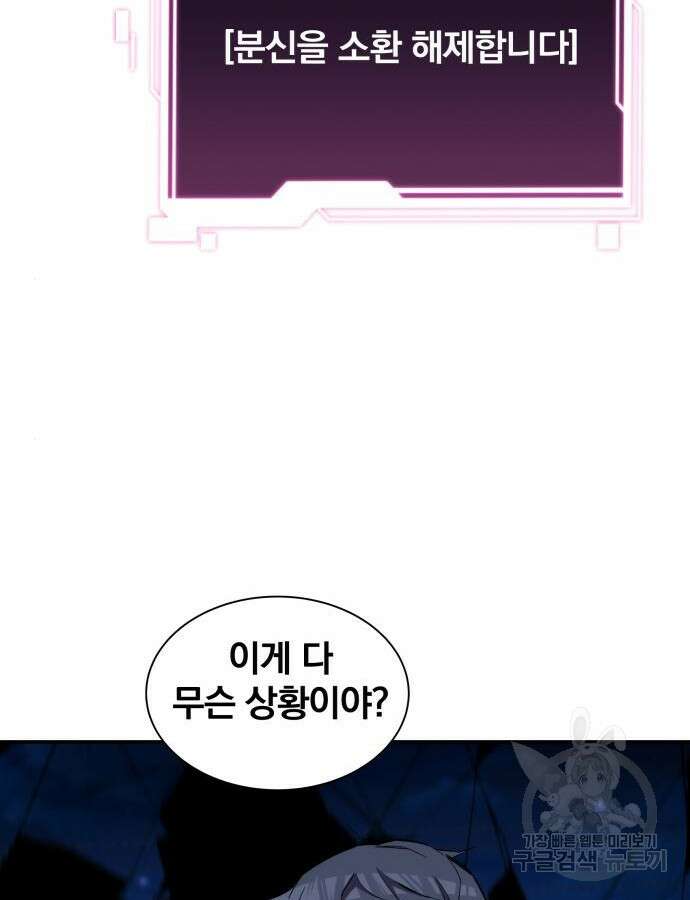 분신으로 자동사냥 58화 25