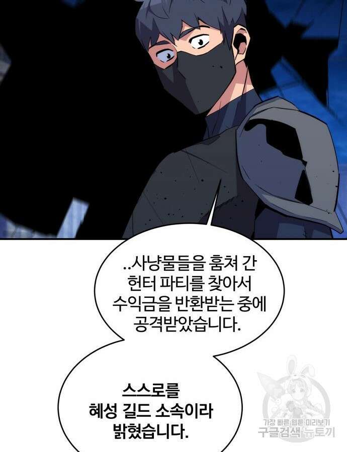 분신으로 자동사냥 58화 26