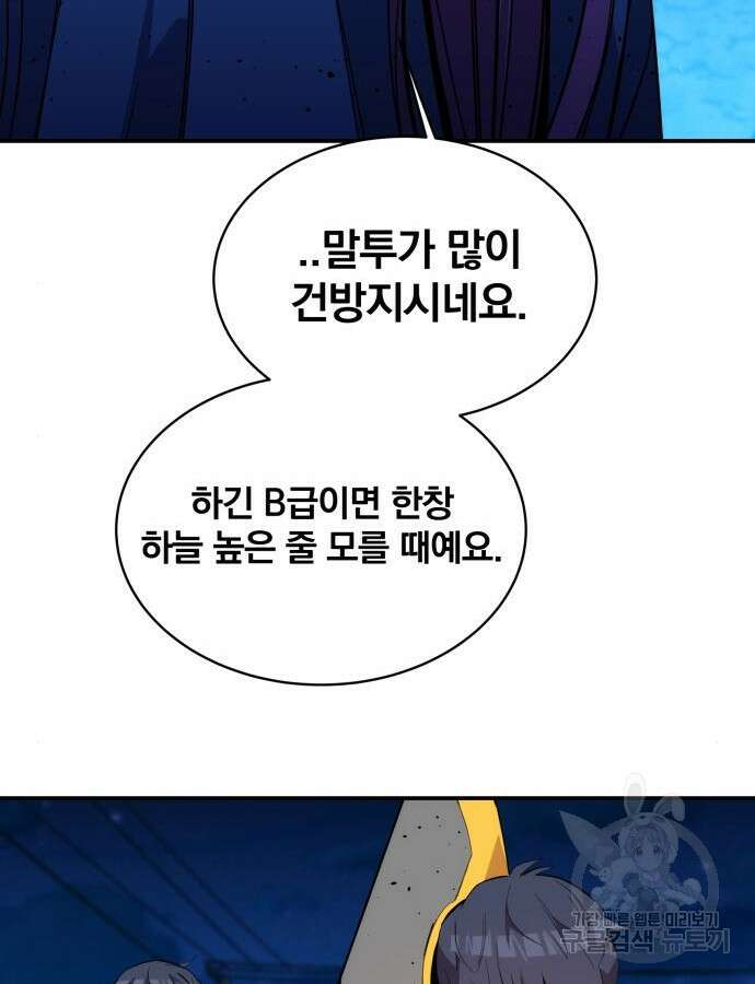 분신으로 자동사냥 58화 30