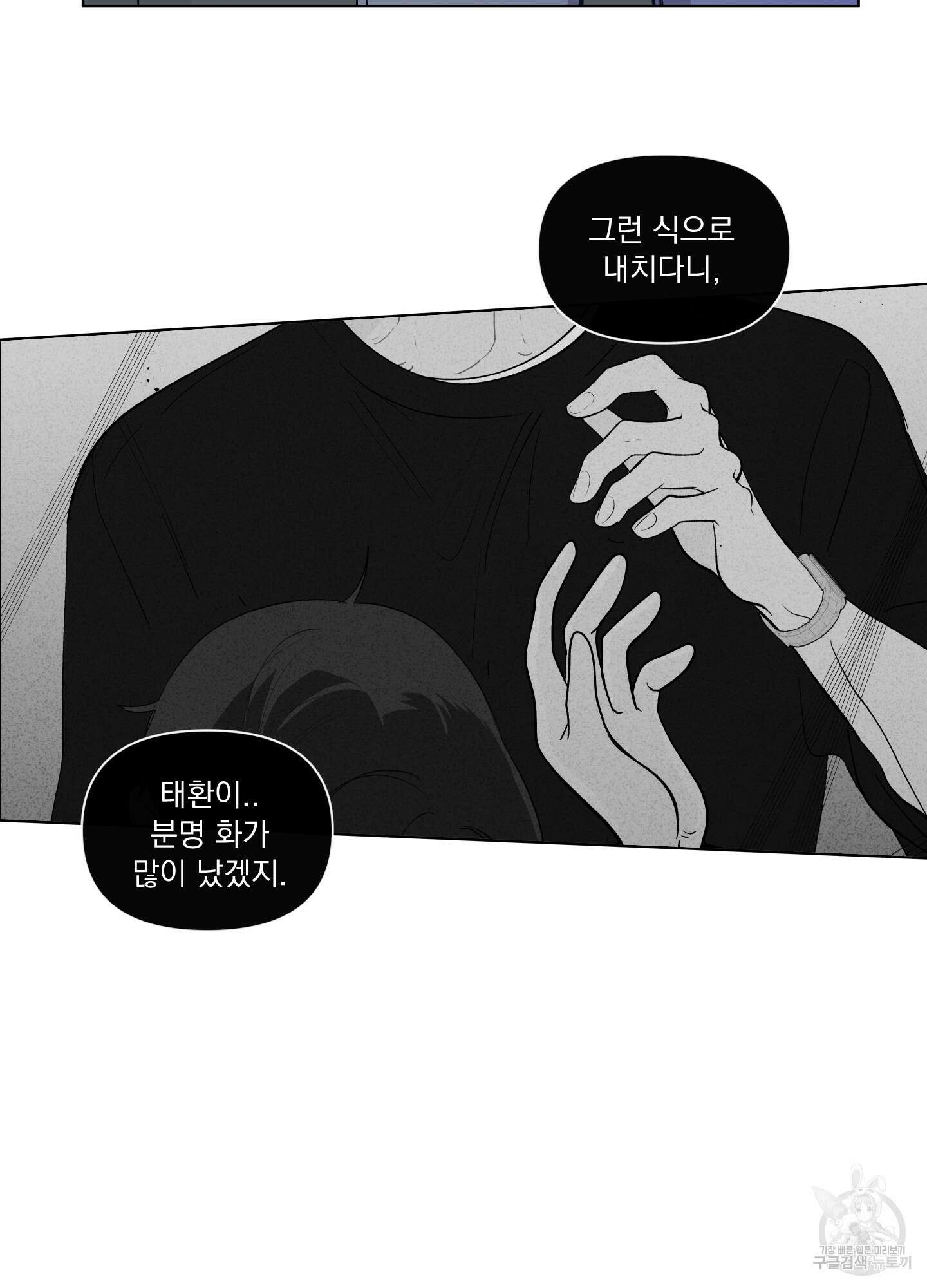 빠나나 스캔들 시즌2 36화 15