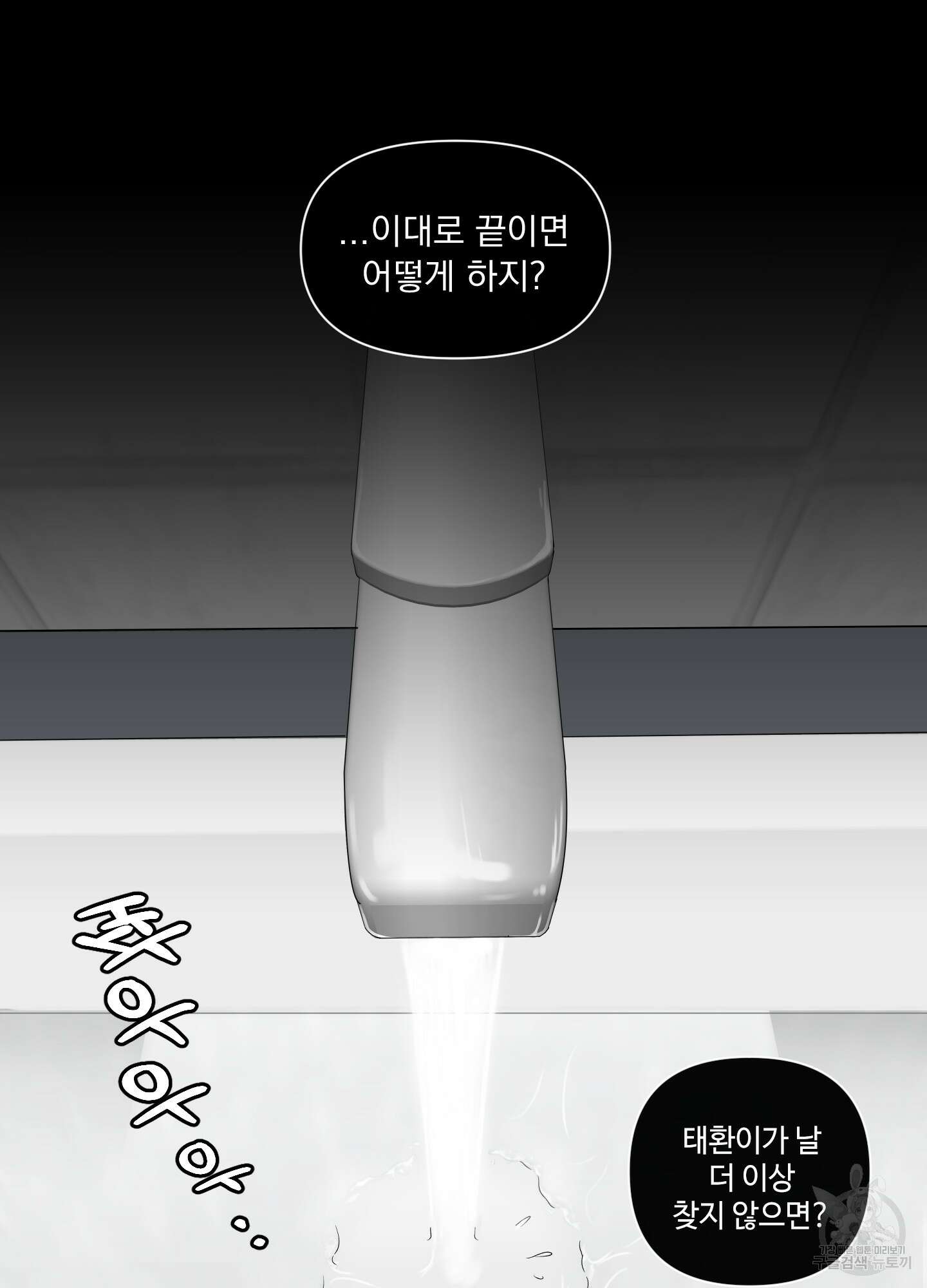 빠나나 스캔들 시즌2 36화 22