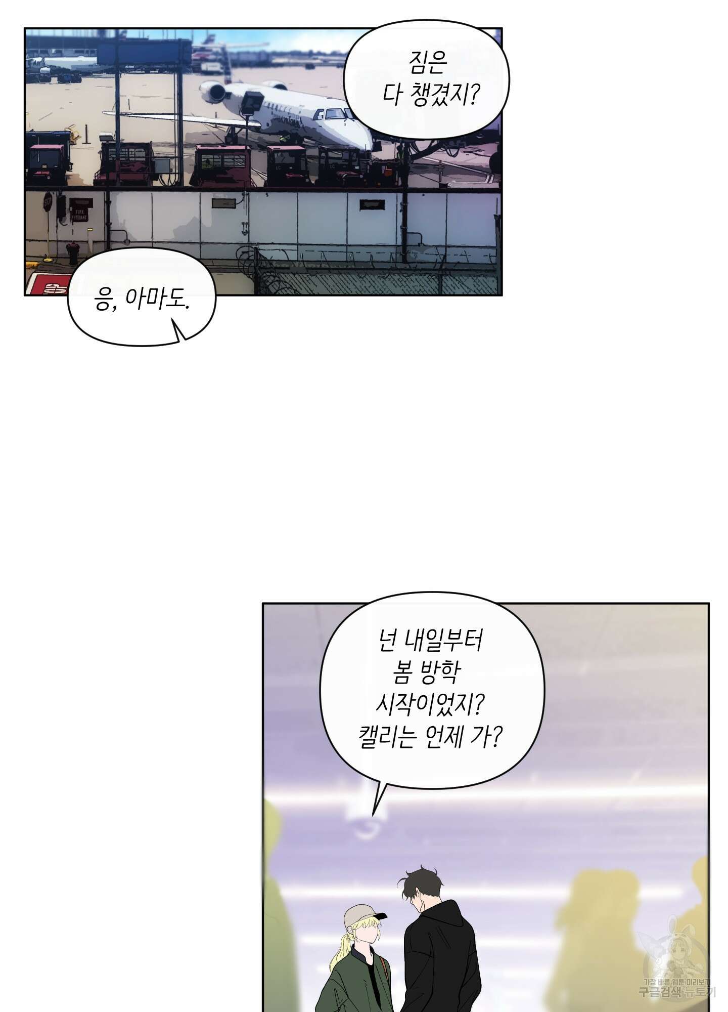 빠나나 스캔들 시즌2 36화 41
