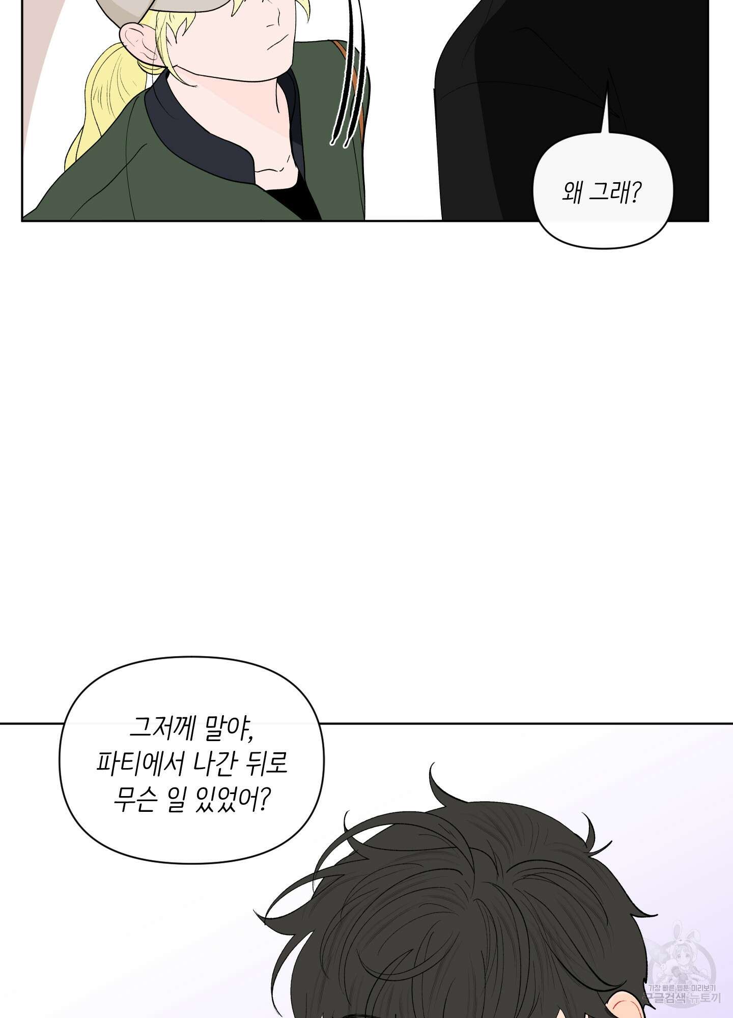 빠나나 스캔들 시즌2 36화 43