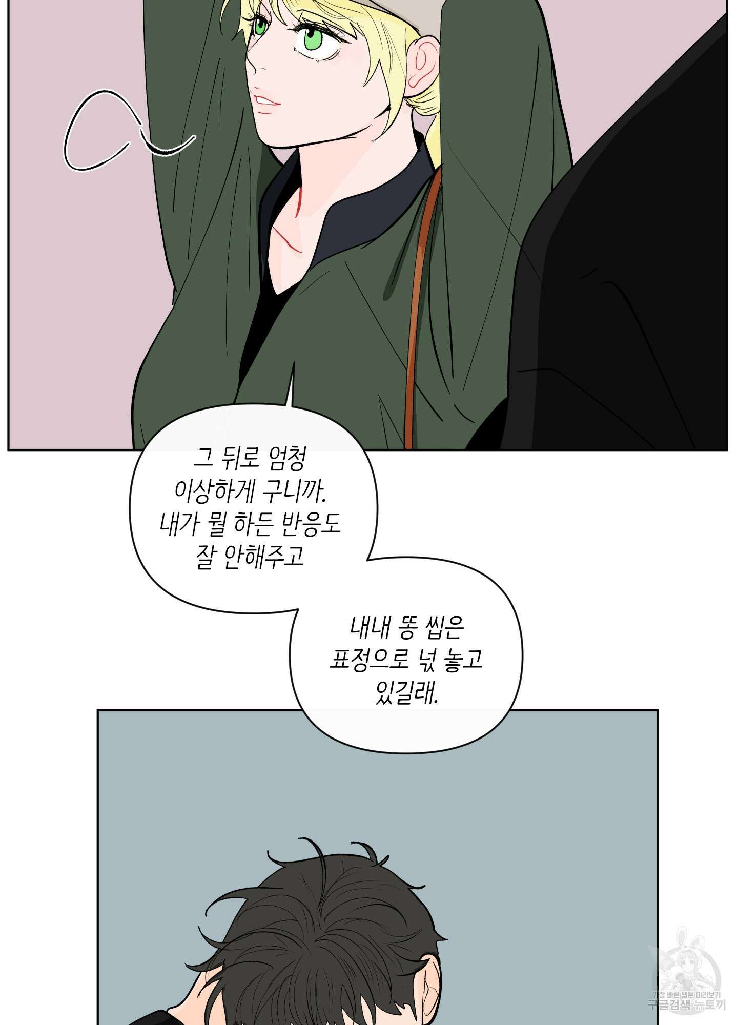 빠나나 스캔들 시즌2 36화 45