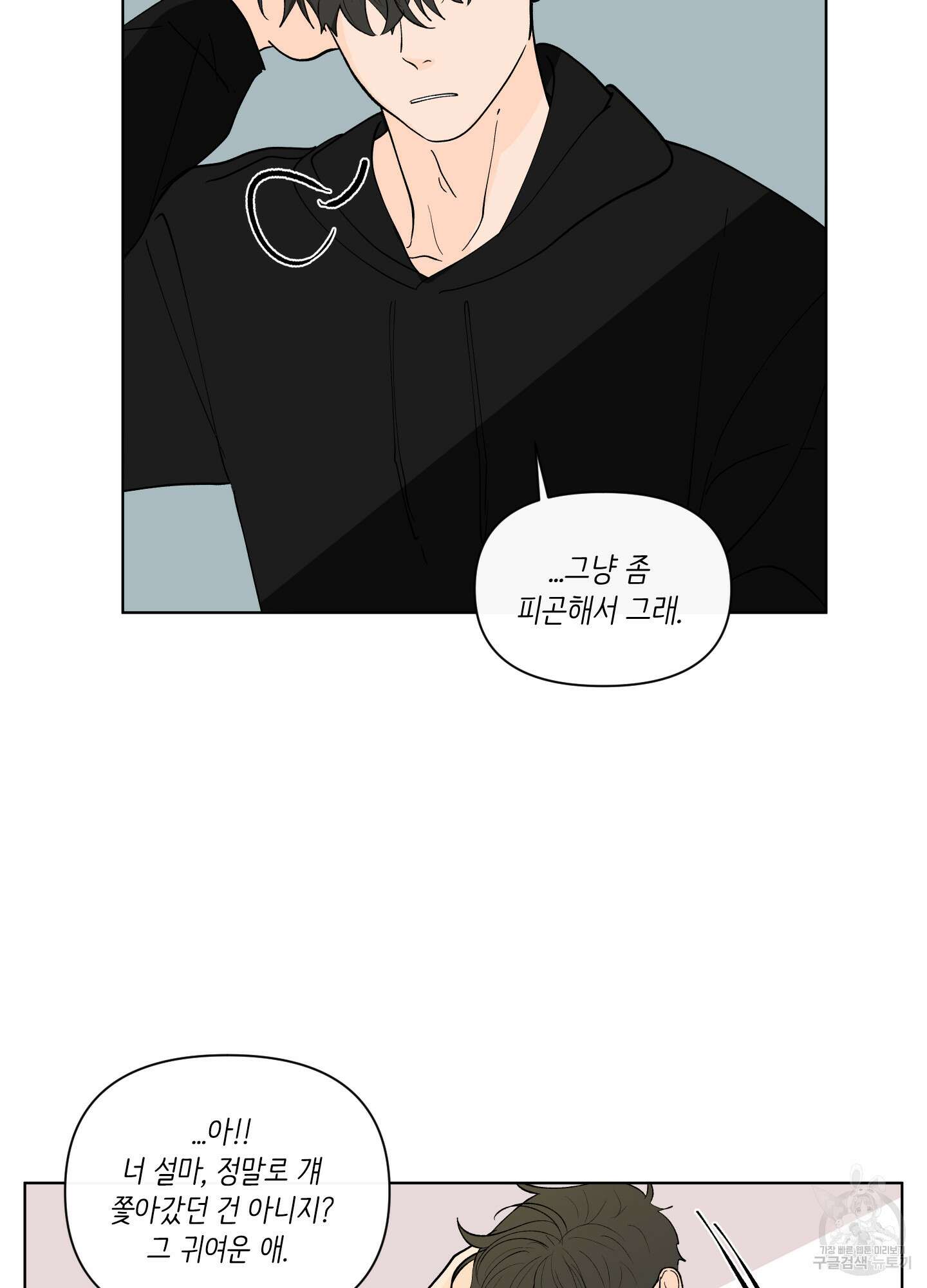 빠나나 스캔들 시즌2 36화 46