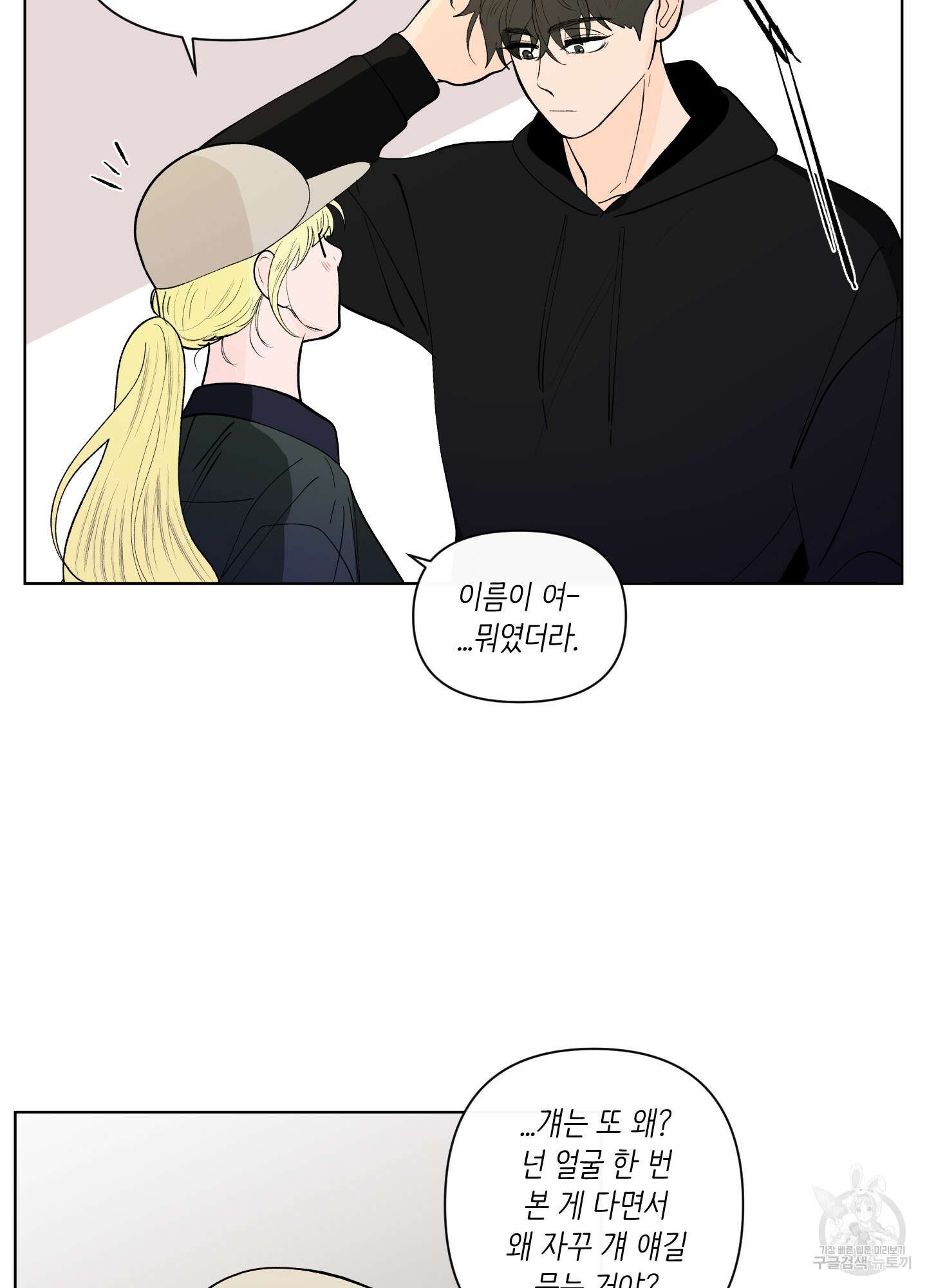 빠나나 스캔들 시즌2 36화 47