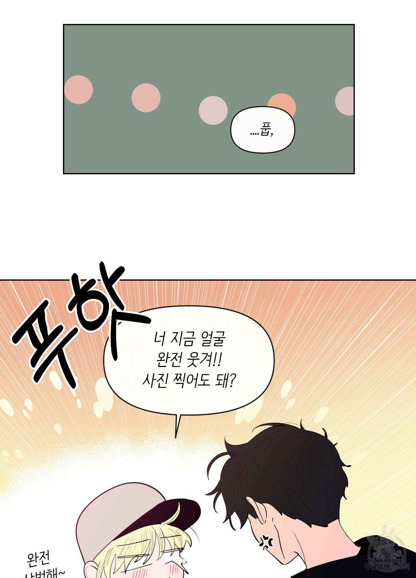 빠나나 스캔들 시즌2 36화 51