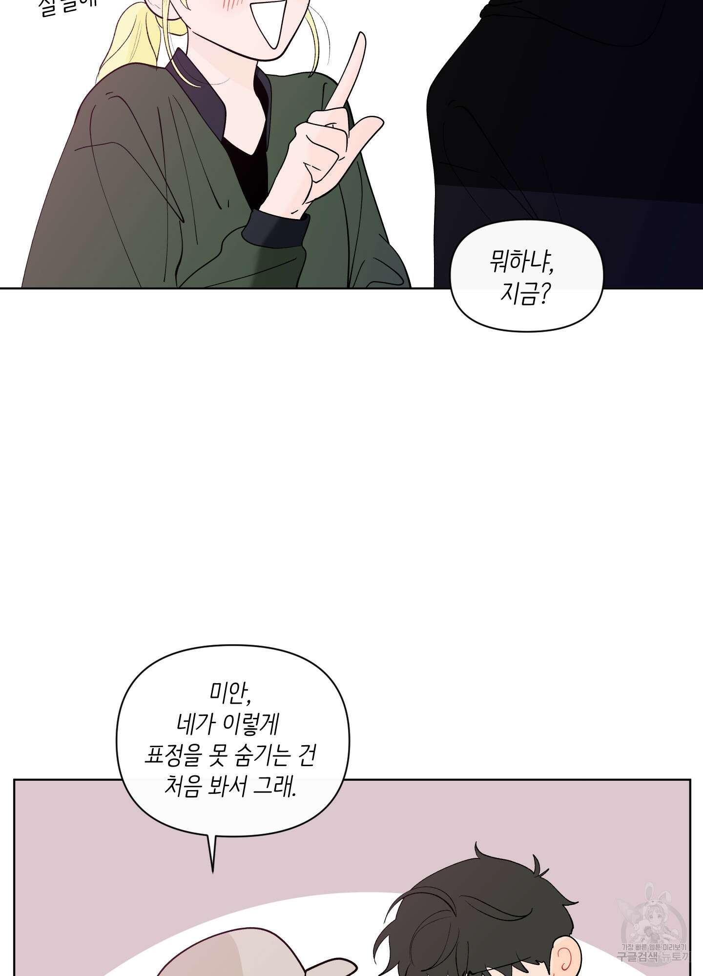 빠나나 스캔들 시즌2 36화 52