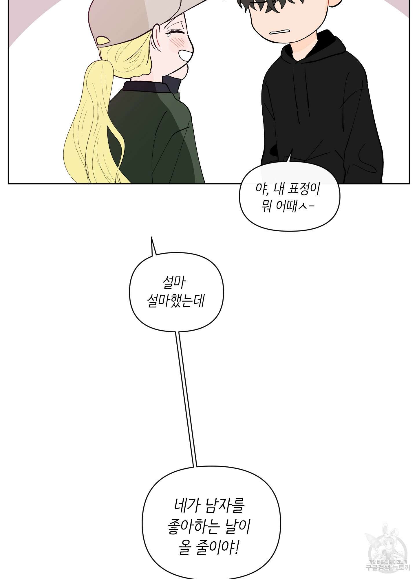 빠나나 스캔들 시즌2 36화 53
