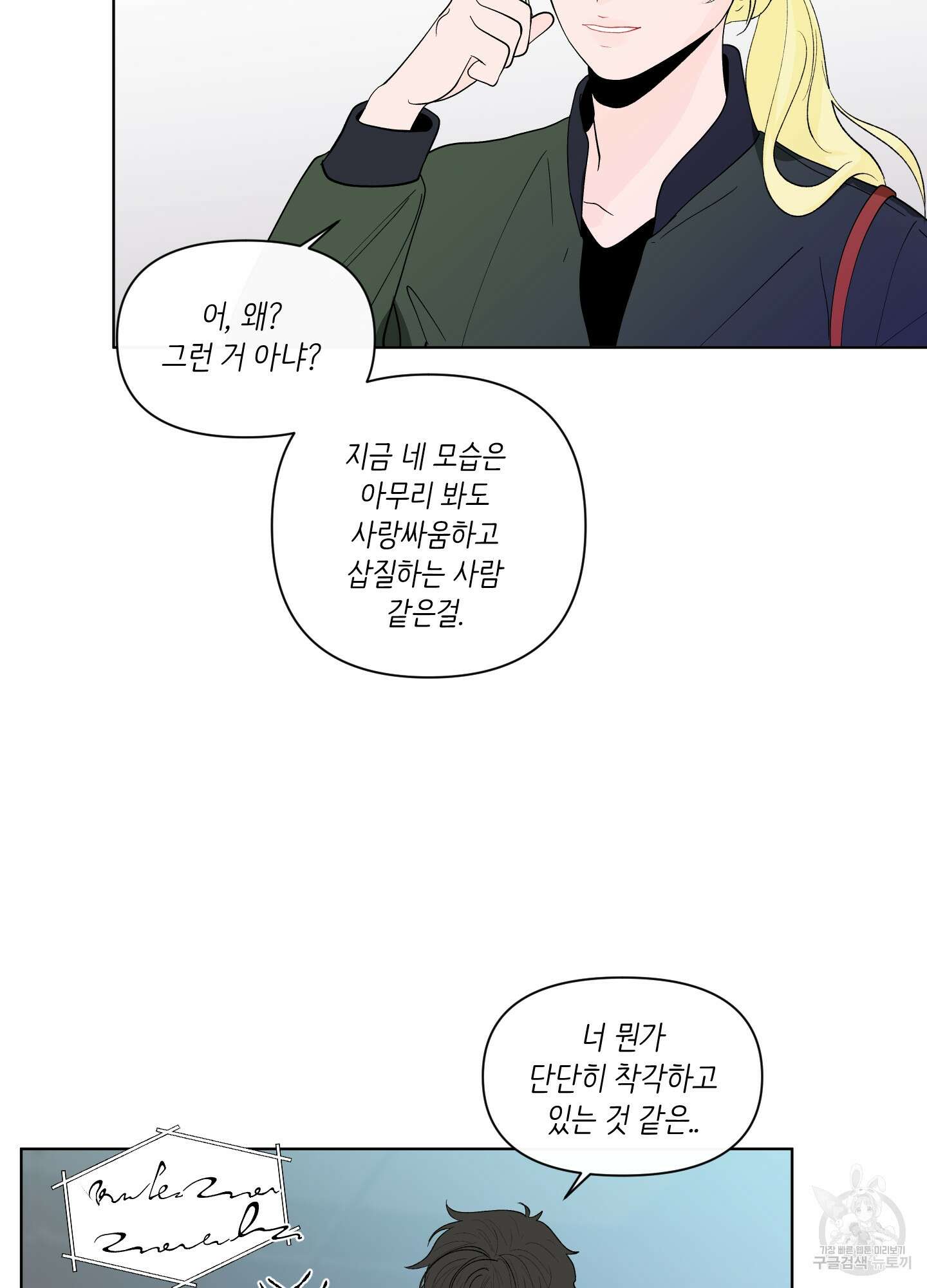 빠나나 스캔들 시즌2 36화 56