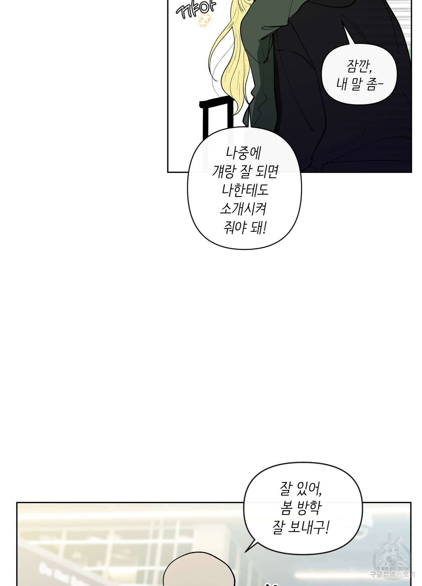 빠나나 스캔들 시즌2 36화 58