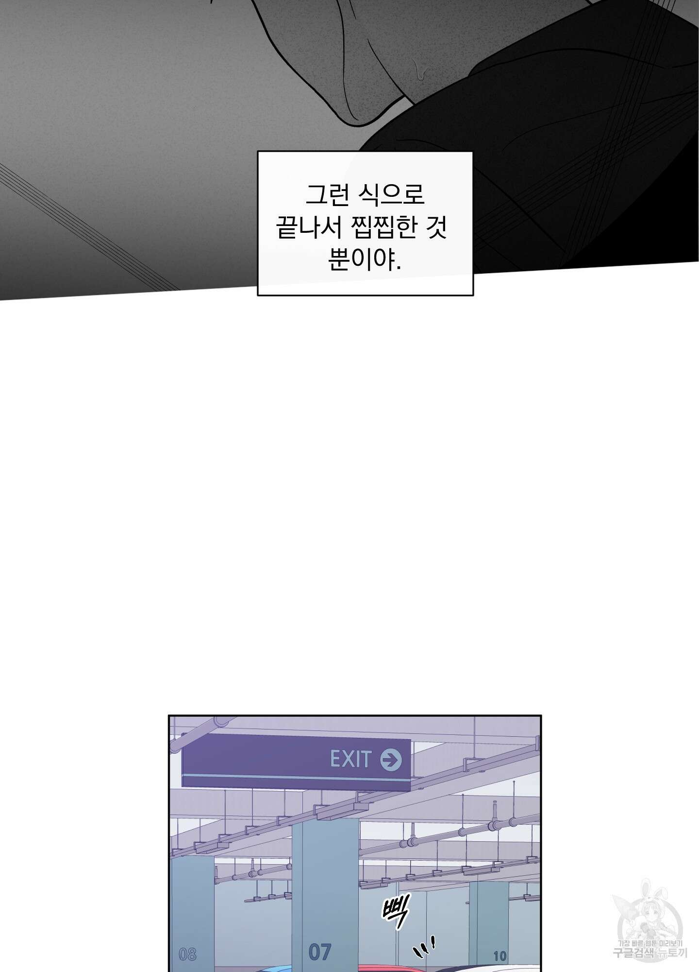빠나나 스캔들 시즌2 36화 63