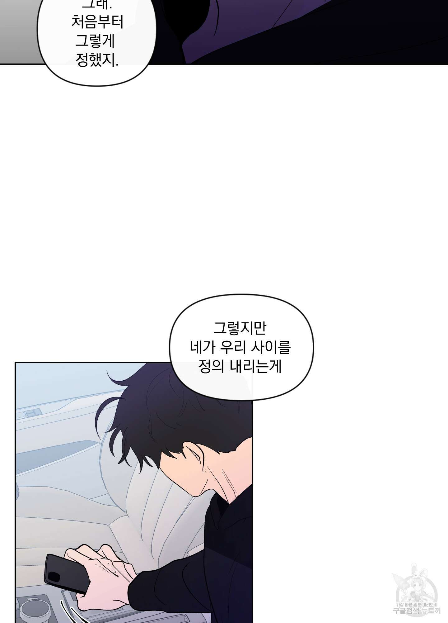 빠나나 스캔들 시즌2 36화 69