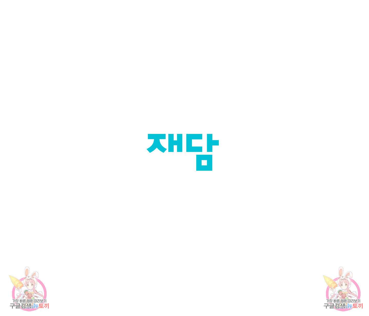 빠나나 스캔들 시즌2 36화 75