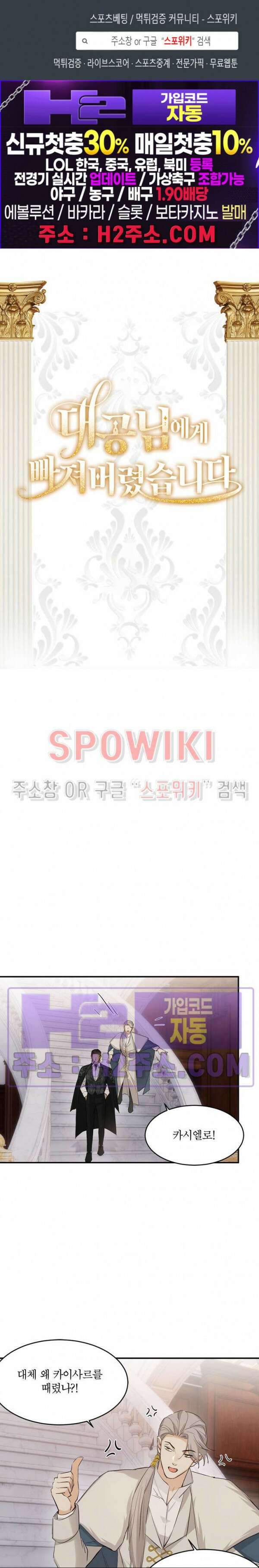 대공님에게 빠져버렸습니다 65화 1