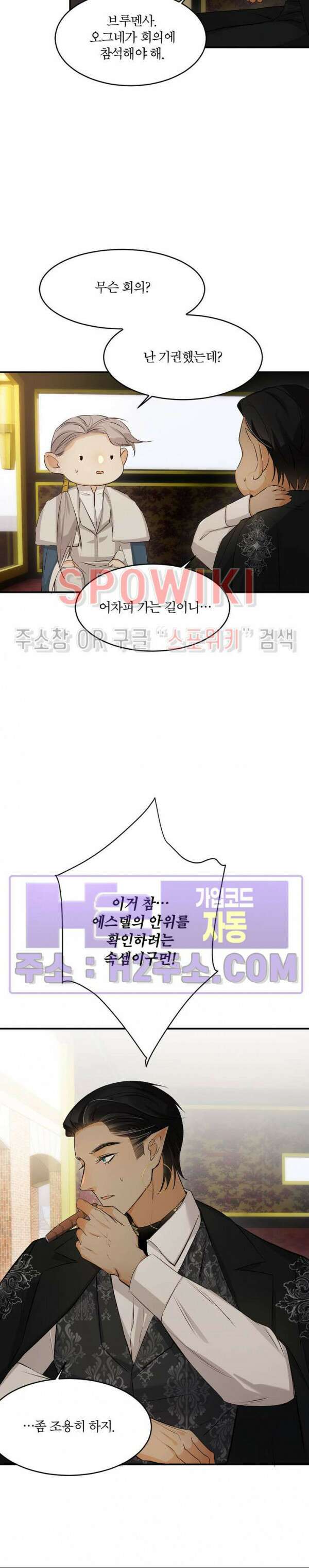 대공님에게 빠져버렸습니다 65화 4