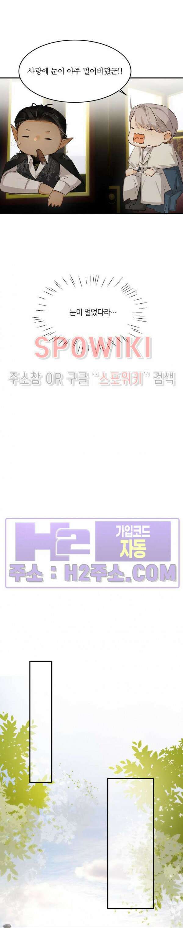 대공님에게 빠져버렸습니다 65화 5