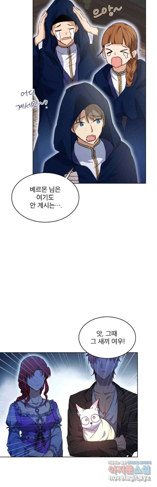 아기 신수로 환생했습니다 41화 6