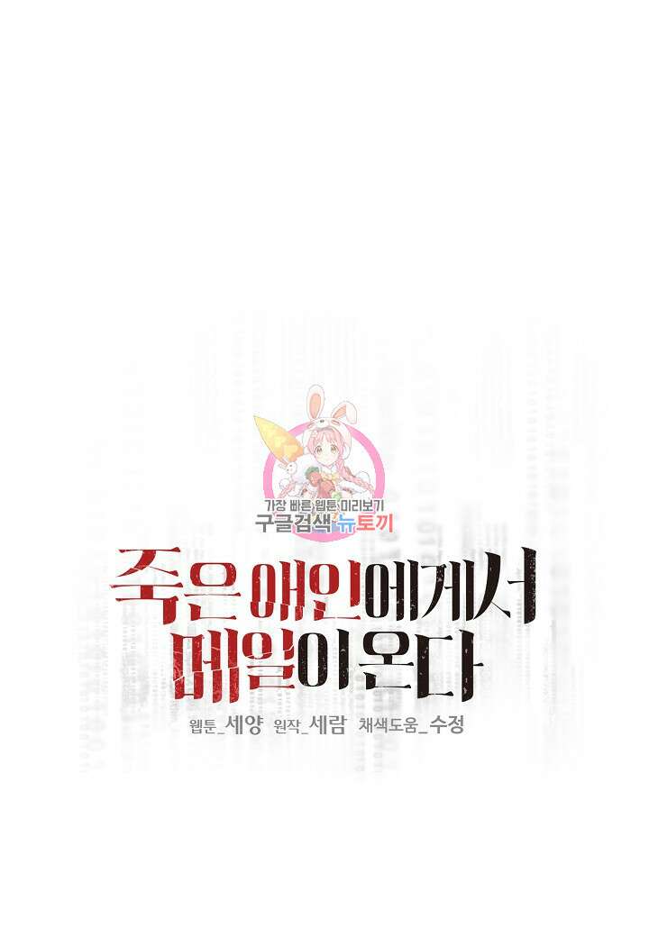 죽은 애인에게서 메일이 온다 32화 1