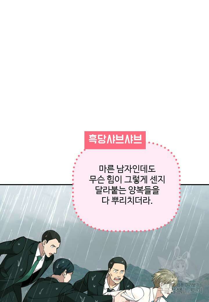 죽은 애인에게서 메일이 온다 32화 2