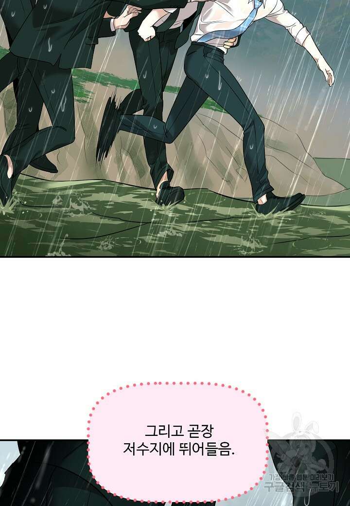 죽은 애인에게서 메일이 온다 32화 3