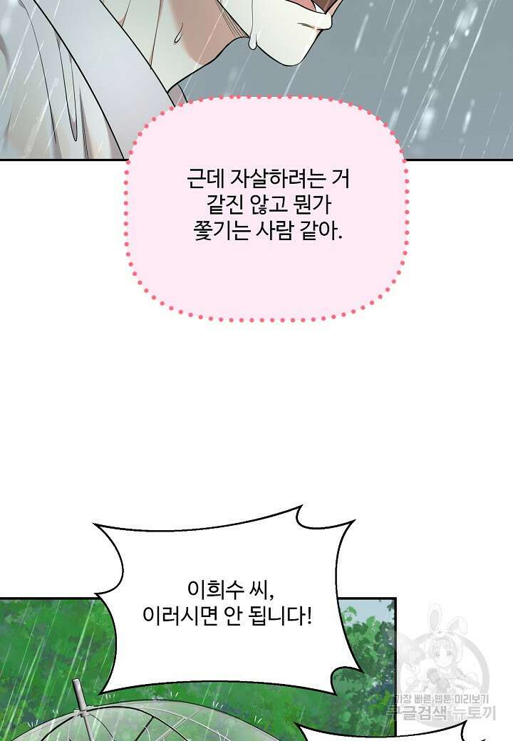 죽은 애인에게서 메일이 온다 32화 5