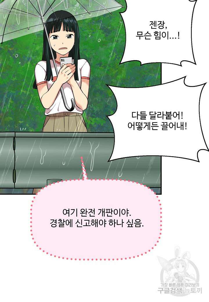 죽은 애인에게서 메일이 온다 32화 6