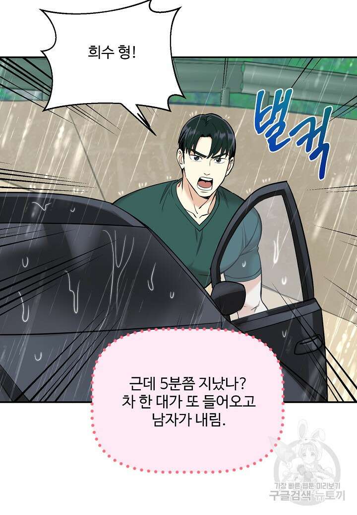 죽은 애인에게서 메일이 온다 32화 8