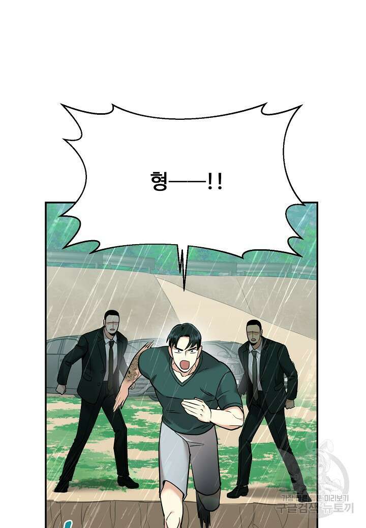 죽은 애인에게서 메일이 온다 32화 9