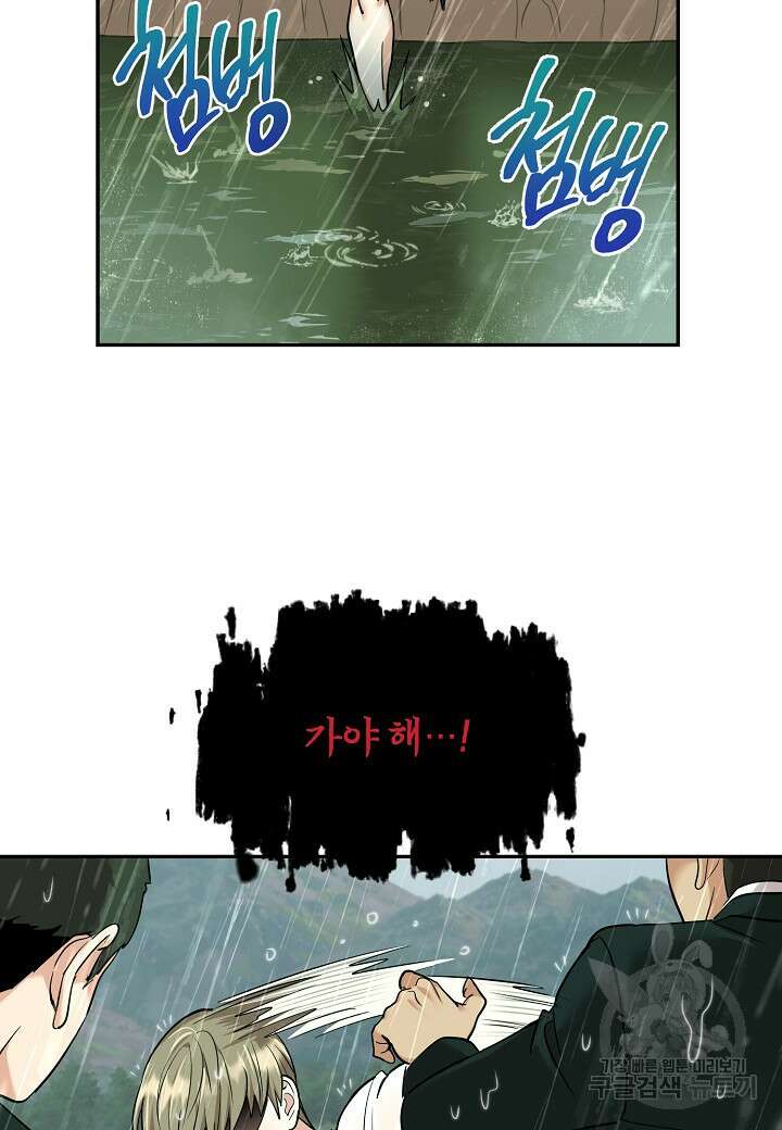 죽은 애인에게서 메일이 온다 32화 10