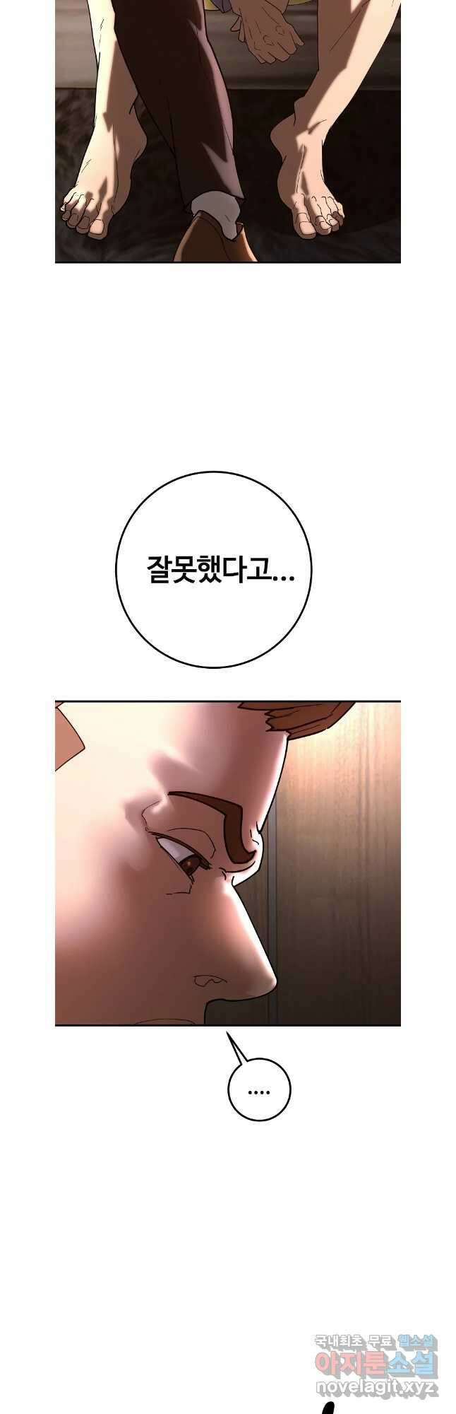 회개불가 44화 22