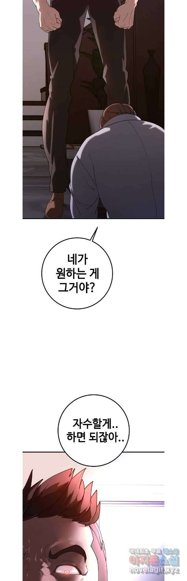 회개불가 44화 24