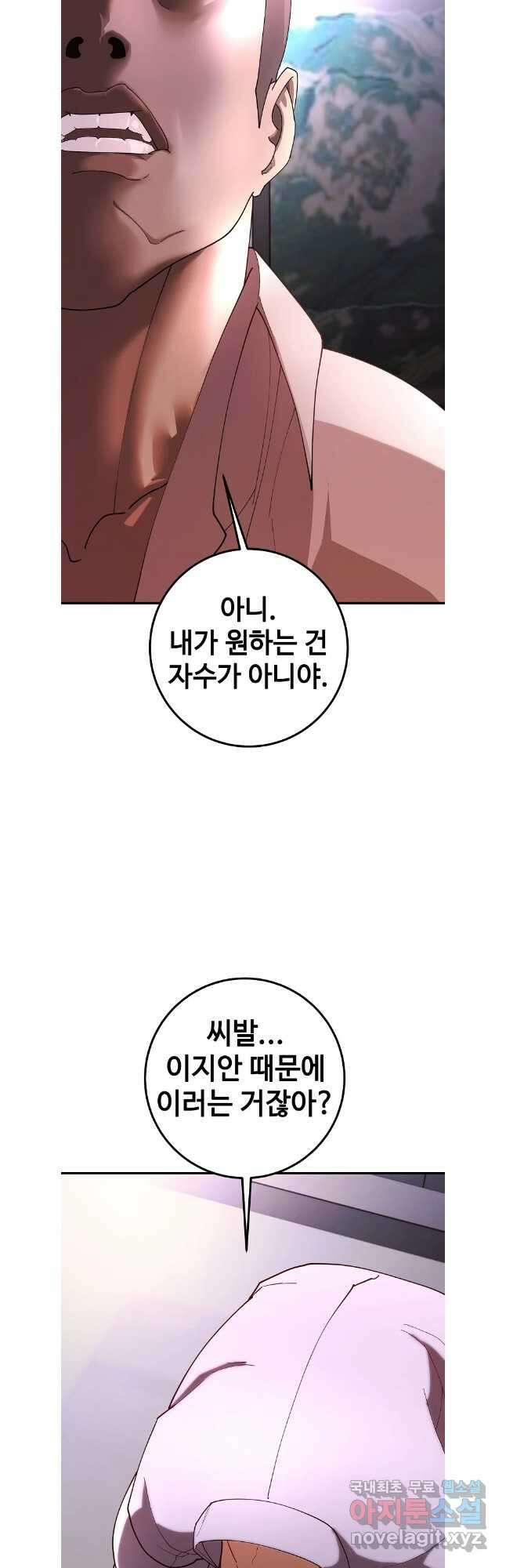회개불가 44화 25