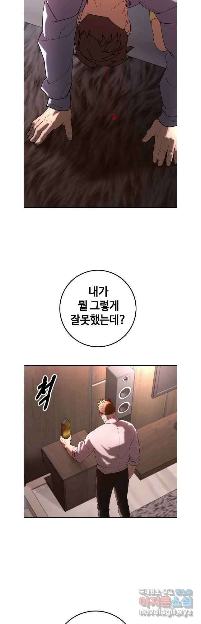 회개불가 44화 26