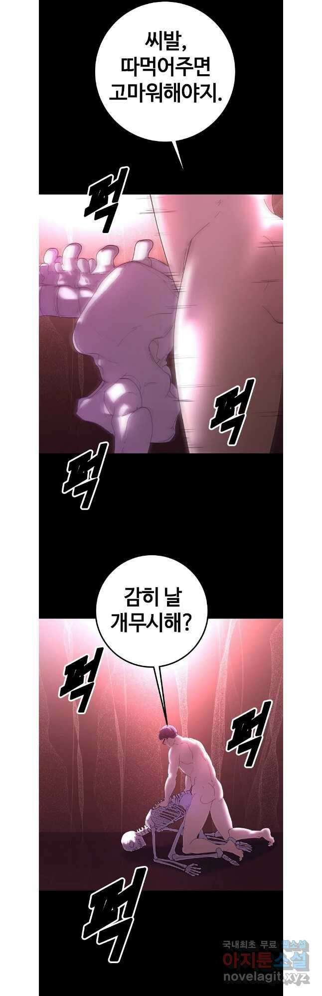 회개불가 44화 42