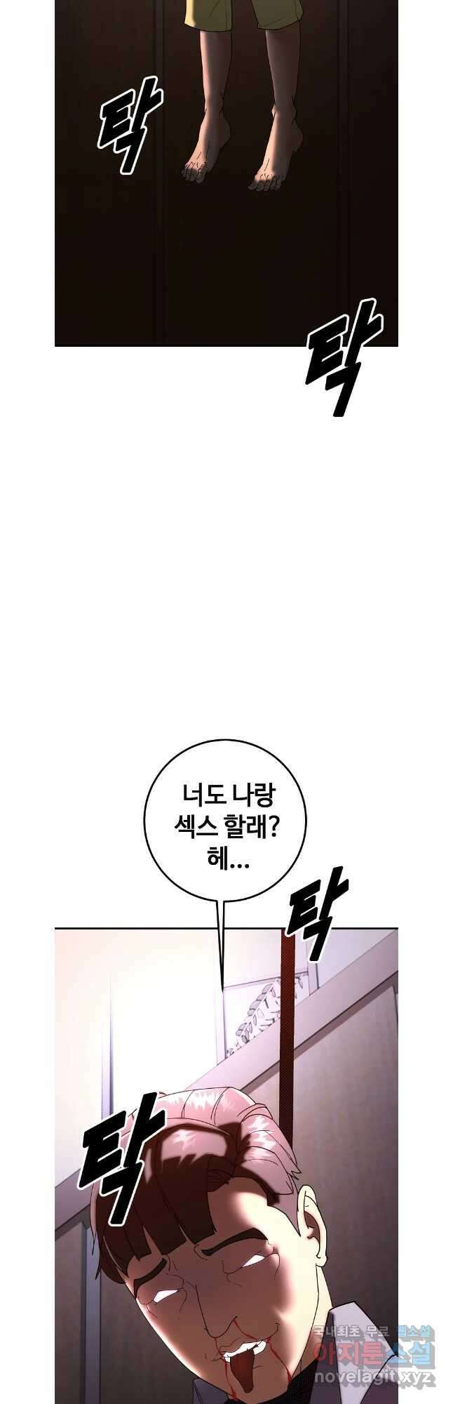 회개불가 44화 47