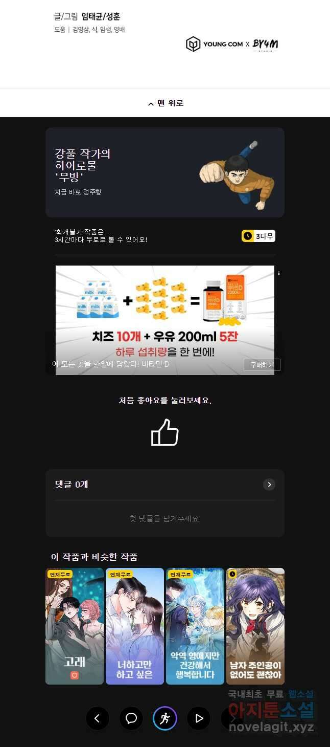 회개불가 44화 67