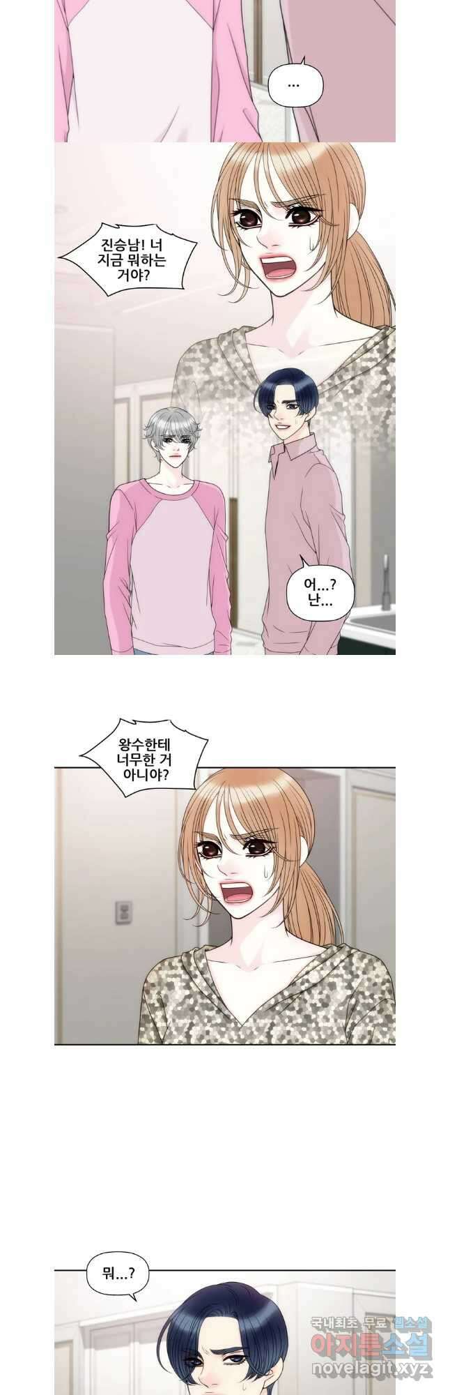 키스가 필요해 33화 2